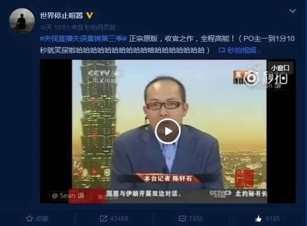 笑尿了！央视直播失误集锦第三季新鲜出炉