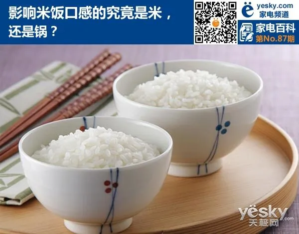 揭秘：影响米饭口感的究竟是米 还是锅？