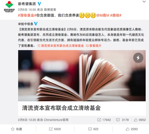 鹿晗新成立的清晗基金，首先投了个“约炮”应用假装情侣