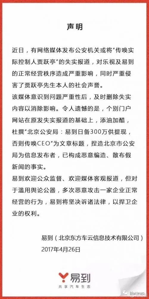 易到司机及用户采取诉讼维权 海淀法院已立案