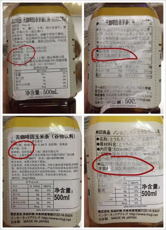 315曝光日本核辐射食品之后：北京无印良品竟然还在卖