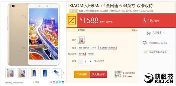 小米Max 2大降价！历史新低