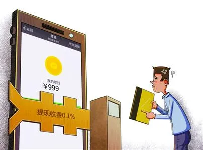 七问微信提现收费 0.1%冲击波究竟多大