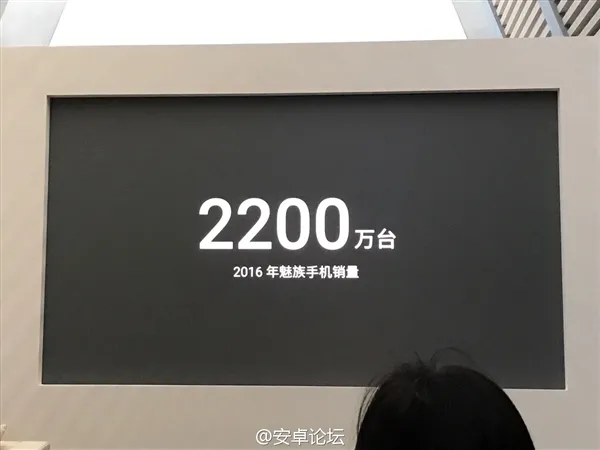 魅族手机2016年销量2200万部：年增10％