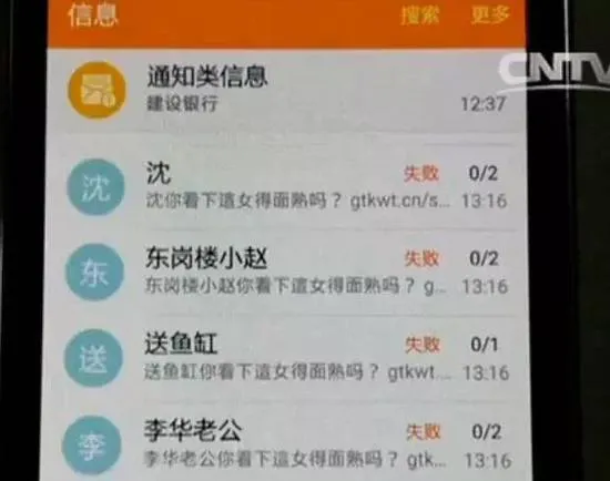 点开熟人短信链接 存款上百万的银行卡被盗刷