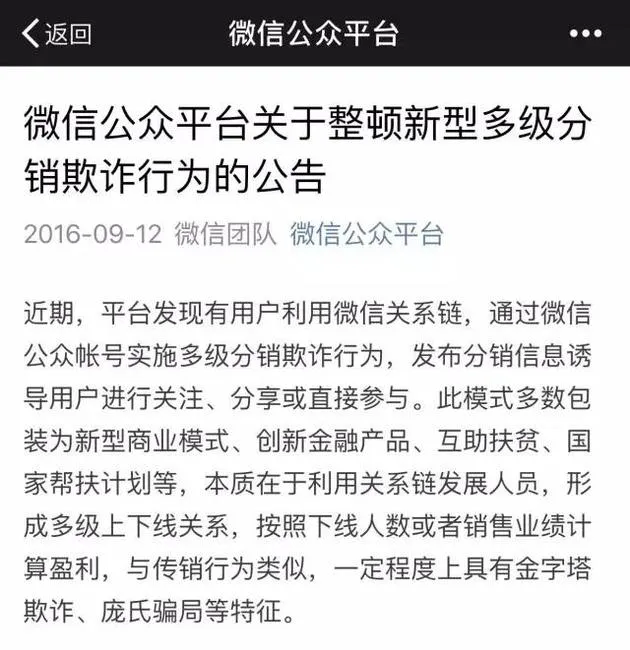 腾讯投资的微商小黑裙被微信封号了！