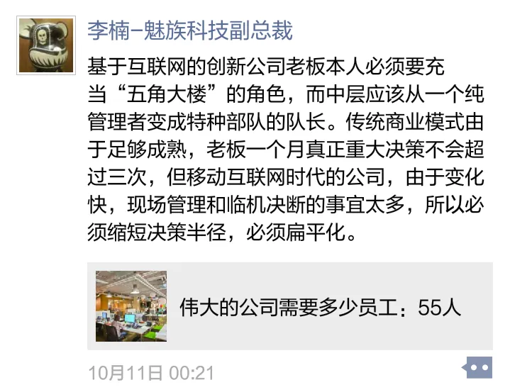 魅族副总裁李楠 超级“有货”的朋友圈