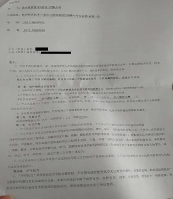 达内教育设培训贷“迷魂阵”：学员维权难