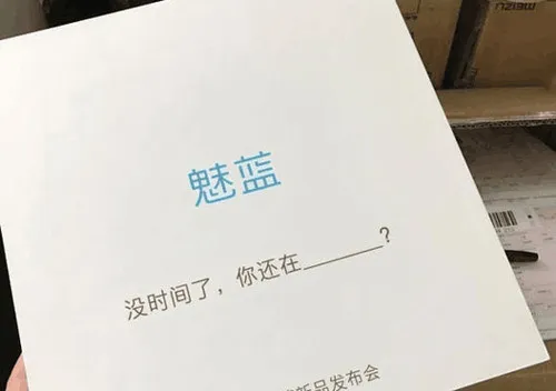 魅族被爆大年三十还要发新机 这节奏是要和春晚抢头条？