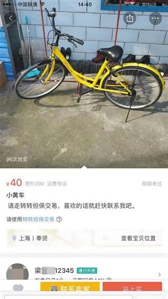 二手货交易平台现共享单车售卖 叫价40元至100元不等