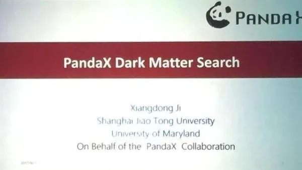 “熊猫计划”发布了迄今最灵敏暗物质探测结果
