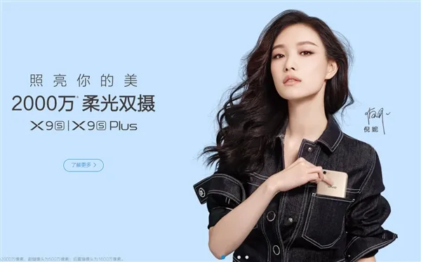 超美女神代言！vivo X9s真机大曝光：自拍教科书