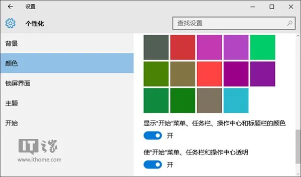 2步让Win10系统任务栏变得更透明