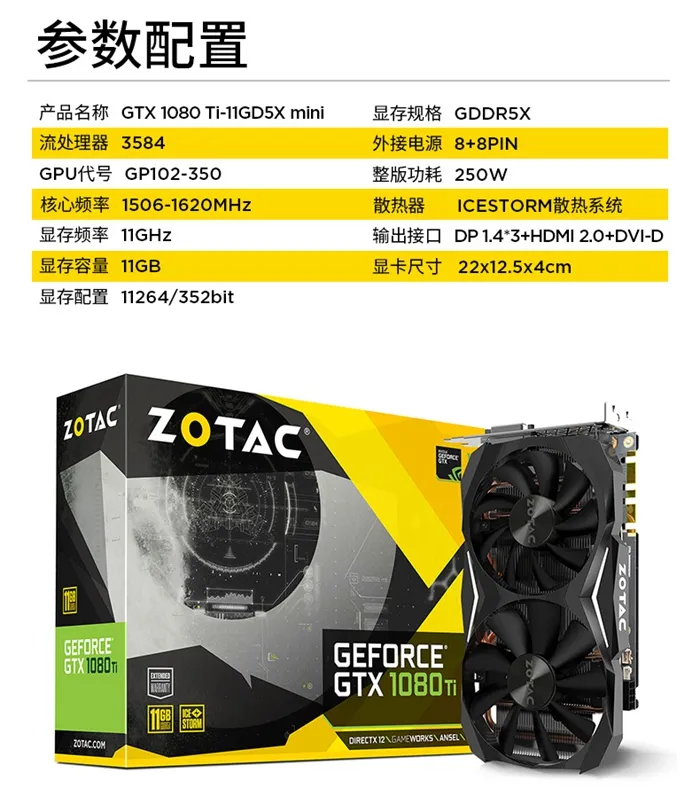 全球第一张mini版GTX 1080 Ti显卡：索泰制造，只要5899元