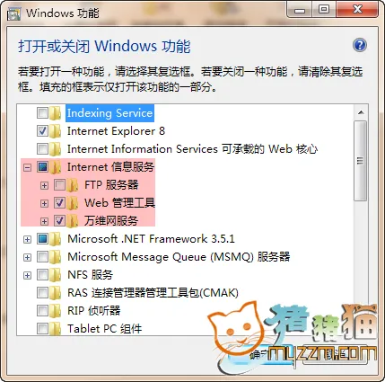 Win7中IIS7.0 无法启动的图文教程