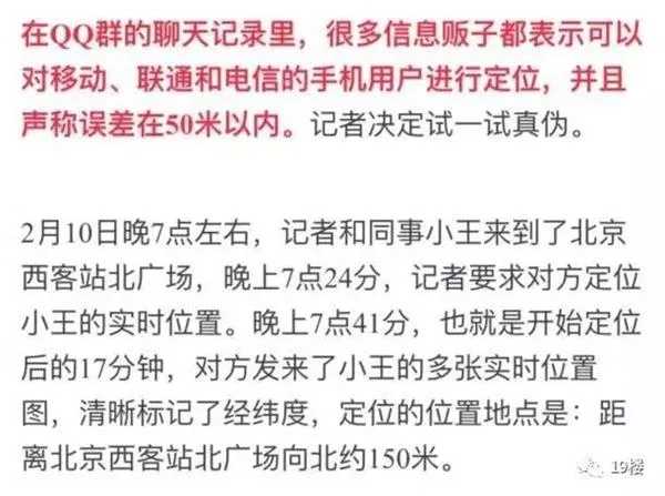 吓人！央视曝光：只需手机号就能把你查个底儿掉