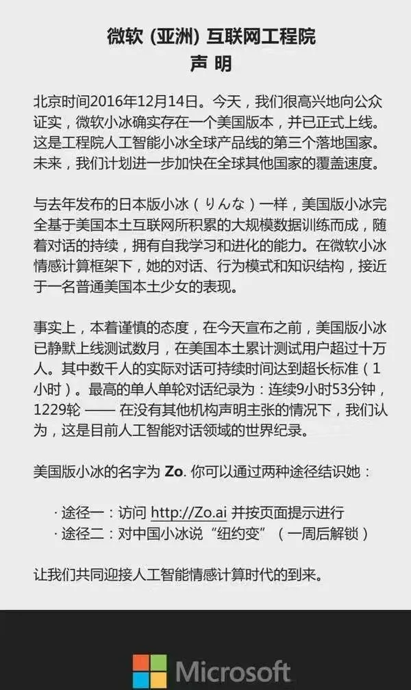 微软小冰新版Zo发布：美国本土少女形象