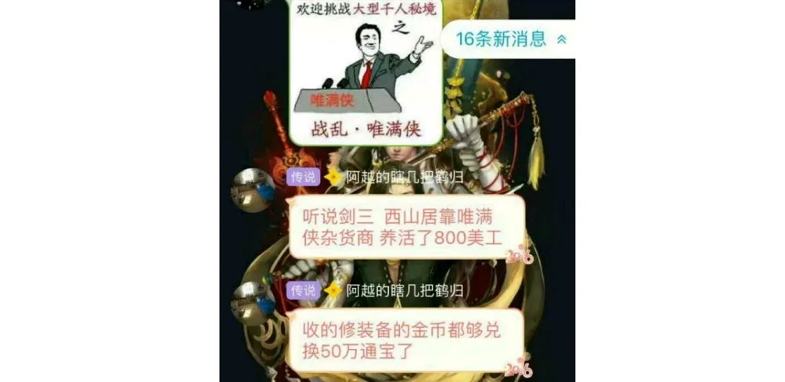 《剑网三》爆发万名玩家火拼事件 战事续近40小时玩家饿得想吃手