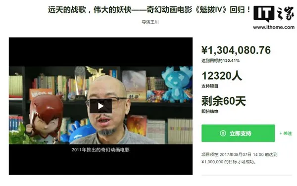 国产动画电影《魁拔4》众筹不到一天，已完成目标130%