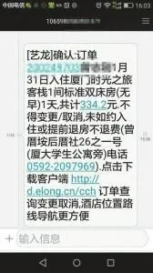 男子出游酒店遭艺龙多次变更 全家被安排挤单人床