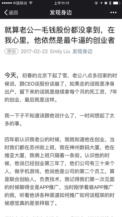 妻子心中的完美创业者被CEO踢出局引发热议，但真相仍不明