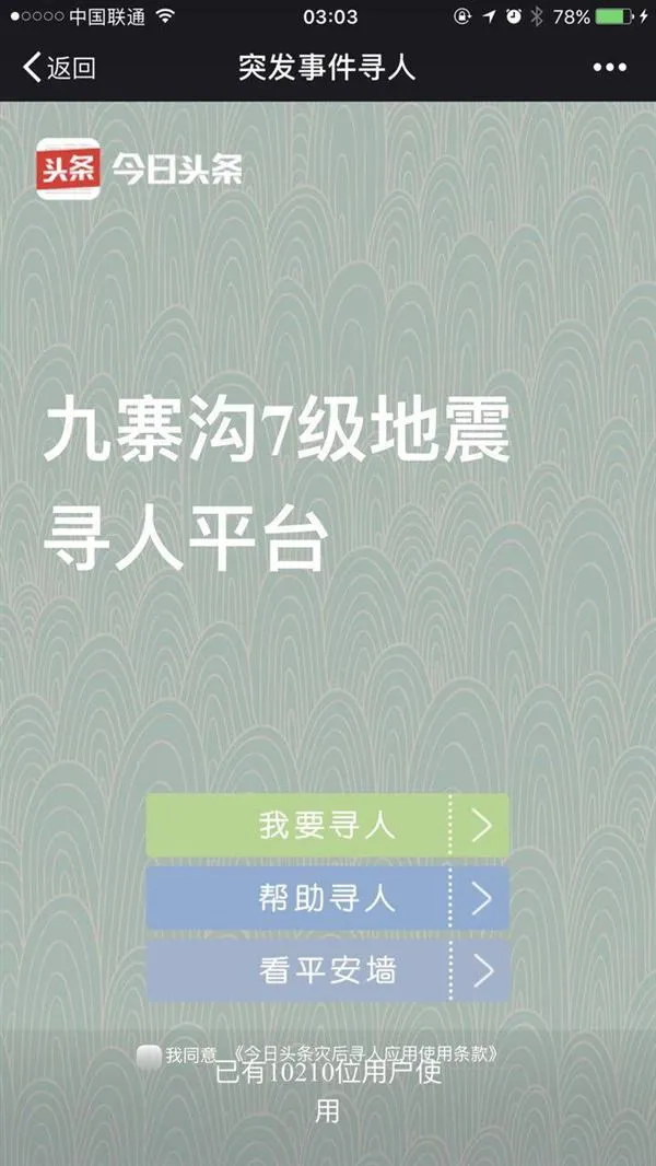 四川九寨沟7.0级地震救援进行时，科技公司们正在做哪些努力？