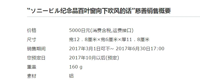 一块废旧铝竟然卖5000日元？原来是索尼大厦的百叶窗纪念品