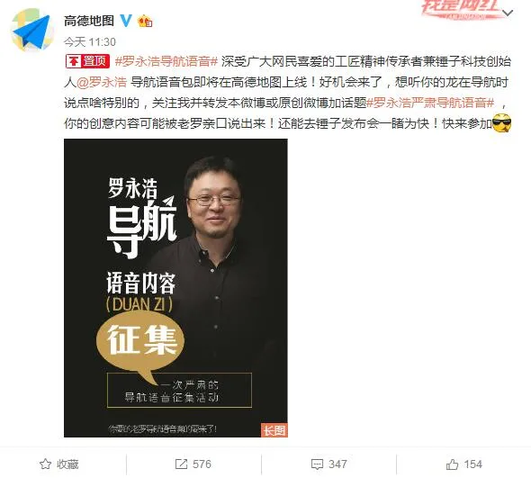 高德宣布罗永浩语音导航即将上线：边开车边听相声