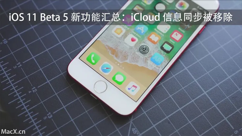 iOS 11 Beta 5推送更新：修复Bug iCloud信息同步被移除