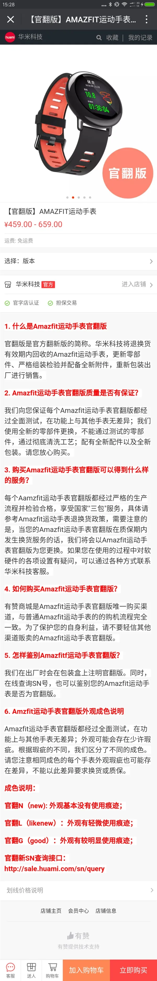 华米AMAZFIT运动手表官翻版上架：售价只有一半