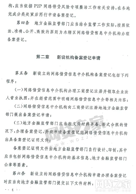 P2P备案登记指引或将落地 备案成银行存管及电信许可的前提