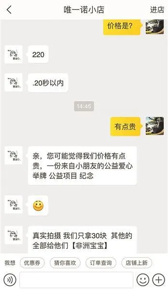 非洲小朋友举牌只能获几元钱 淘宝：若违规将查处