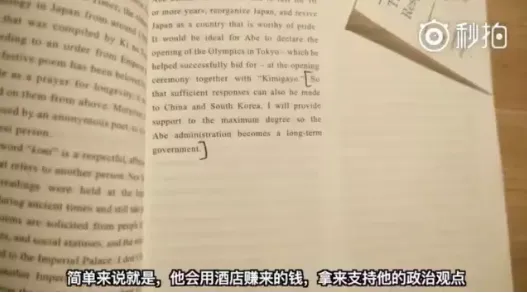 日本酒店放置右翼书籍遭抵制 携程艺龙等已下架