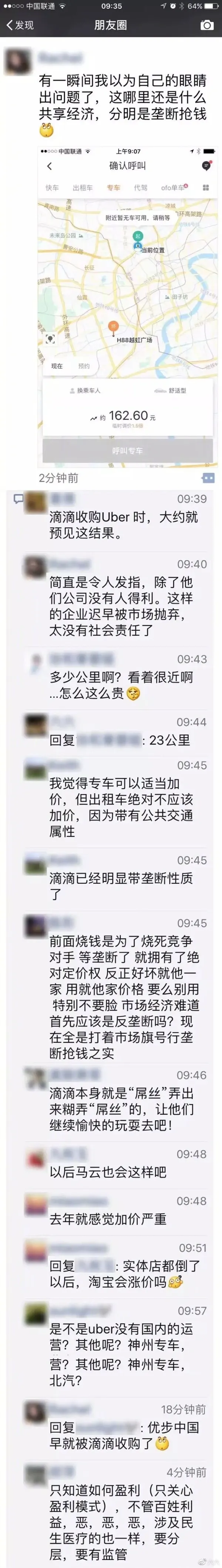 知名作家六六微博炮轰滴滴疯狂加价：作死