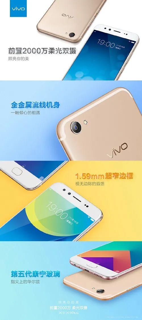 vivo X9本月16日发布，大帅锅彭于晏代言