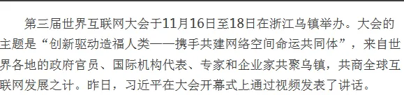 习近平论互联网发展的十六字目标