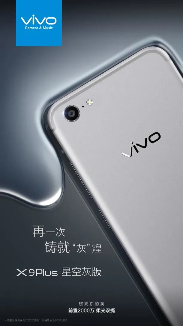 vivo X9Plus星空灰图赏 预售现已开启