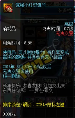 DNF国服1月17日更新 2017春节套猎龙者礼包春节副本上线