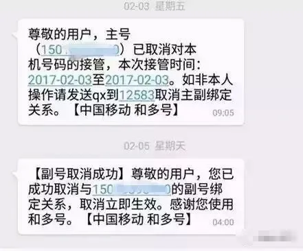 你知道手机副号吗？有人一夜丢了五万