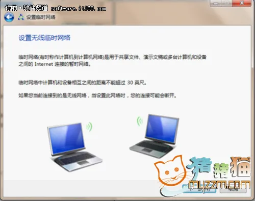 用Win7本搭建无线局域网 资源高速共享!