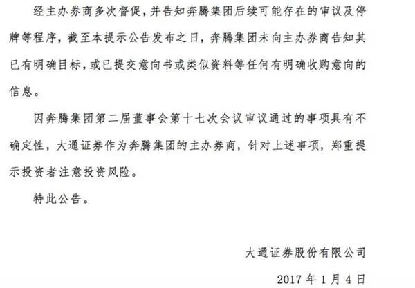 羽化财经丨豪言收购上市公司却迟迟没动静，奔腾集团是否会陷入信任危机？