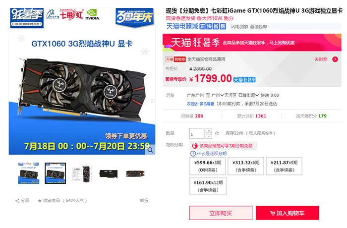 每日超值推荐：七彩虹GTX1060 3G显卡1799元，酷冷650W电源595元