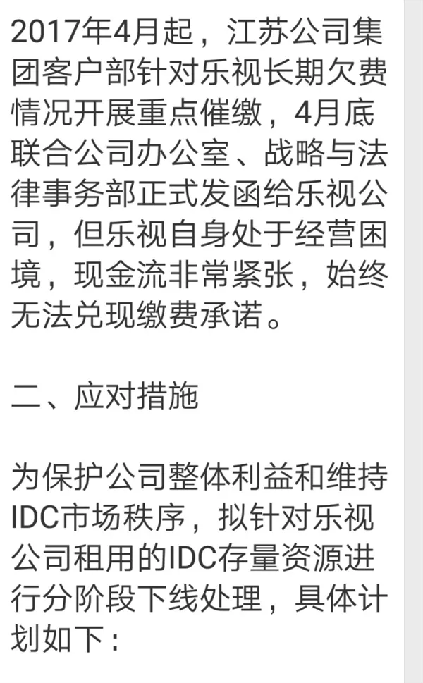 曝乐视拖欠中国移动1426.25万 290G带宽要被下线