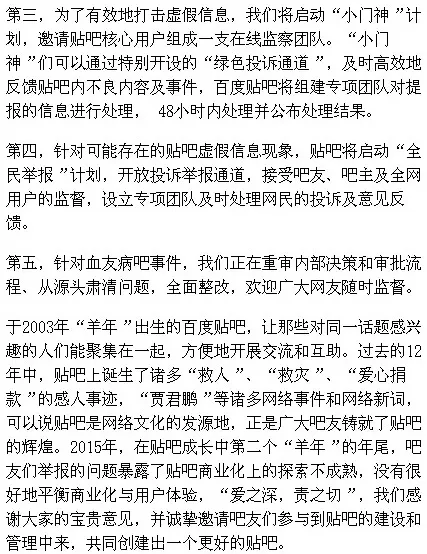 张亚勤就贴吧事件发声：整改绝不姑息