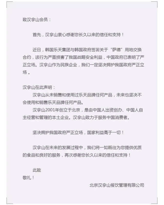 霸气！乐天事件把这些品牌吓得纷纷洗白