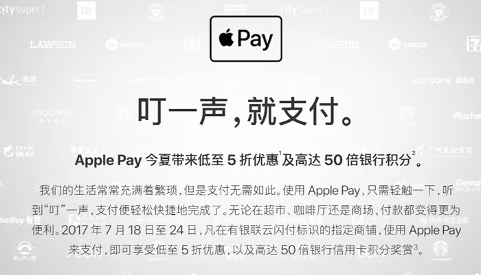 明天起苹果开展Apple Pay活动，6千家门店消费享受五折优惠