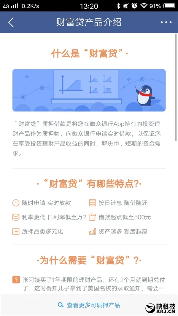 支付宝侧目！腾讯版“借呗”上线：日利率仅0.02%