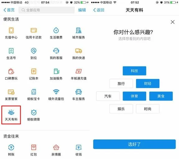 社交之后又是资讯，支付宝要用内容吸引流量