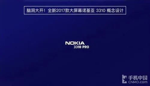 诺基亚3310 Pro设计图 安卓系统+大屏幕