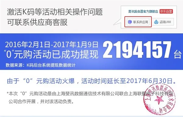 399元斐讯K2路由器0元购升级：再赚20元京东E卡